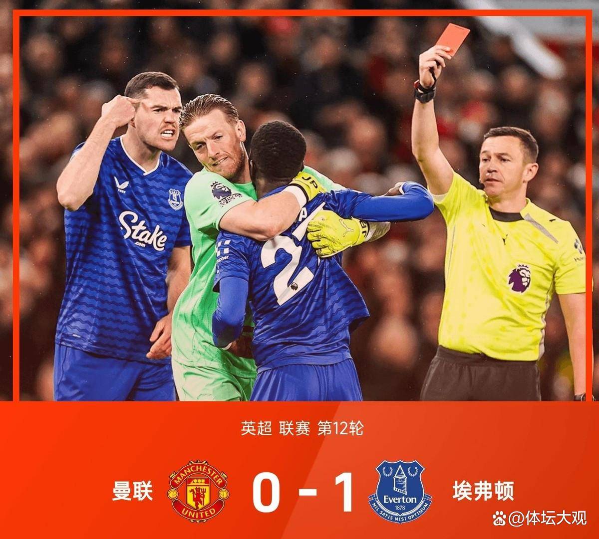 曼联爆冷曼城，格列兹曼关键制胜